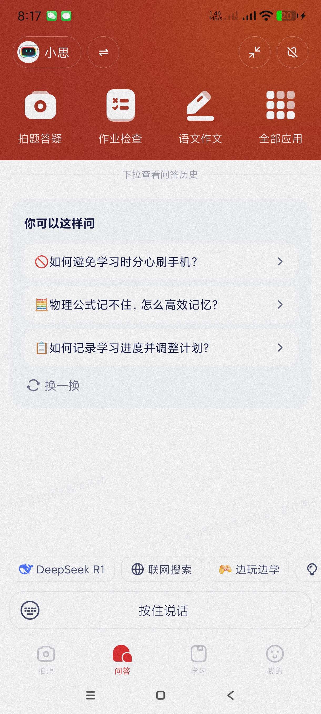 【分享】小思AI1.6.6🔥强大的学习AI~适合小学到大学