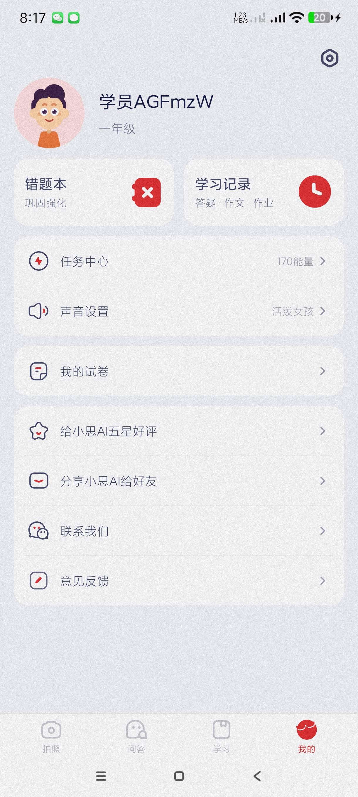 【分享】小思AI1.6.6🔥强大的学习AI~适合小学到大学