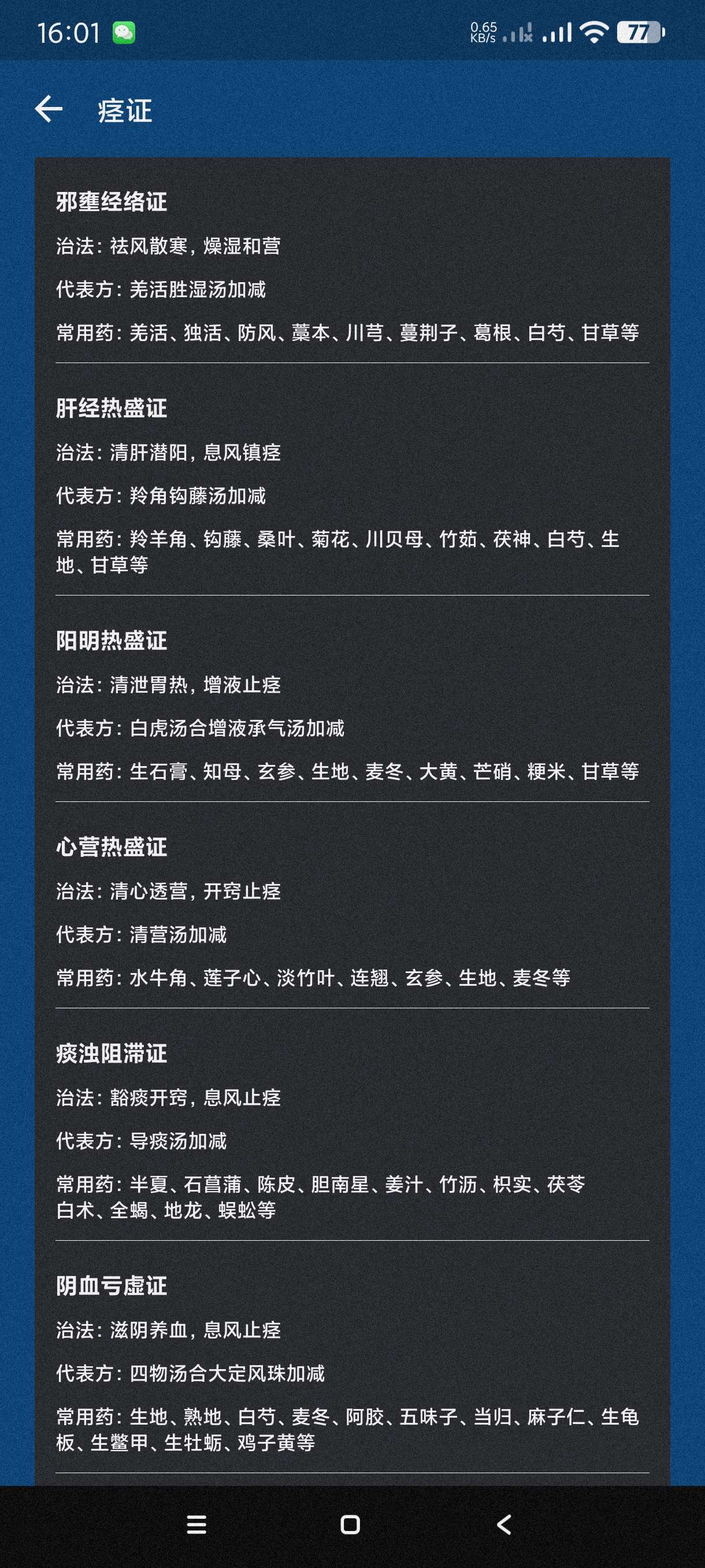 【分享】中医辨证开方1.6🔥中医药方~针对男性疾病~疑难杂症