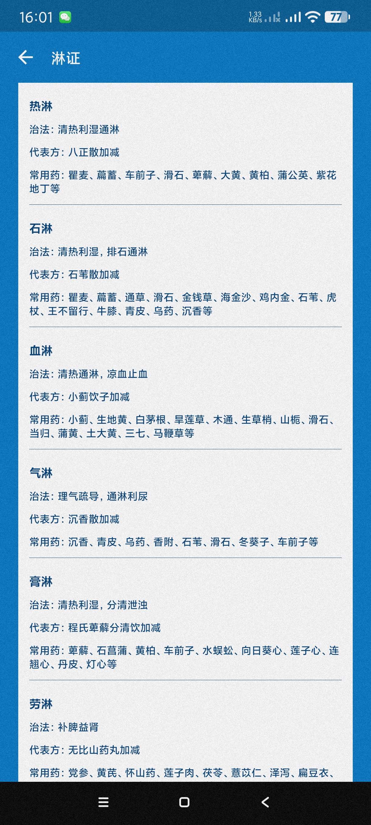 【分享】中医辨证开方1.6🔥中医药方~针对男性疾病~疑难杂症