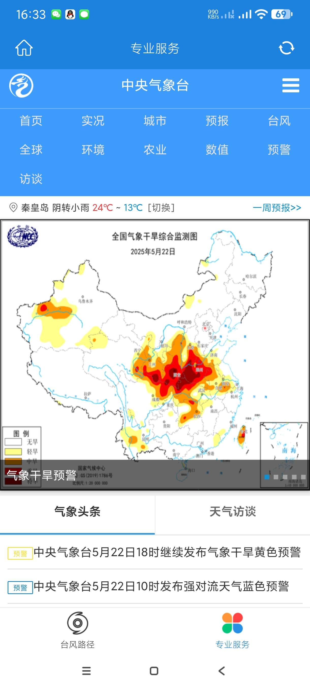 【分享】检测台风🔥实时监控~国家级检测风速~对流~台风~天气预