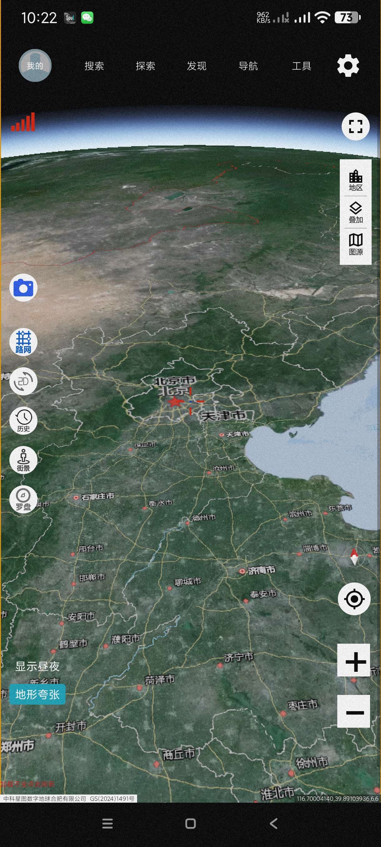 【分享】一起看地图5.0🔥3D地图导航~实景看全球~会员版
