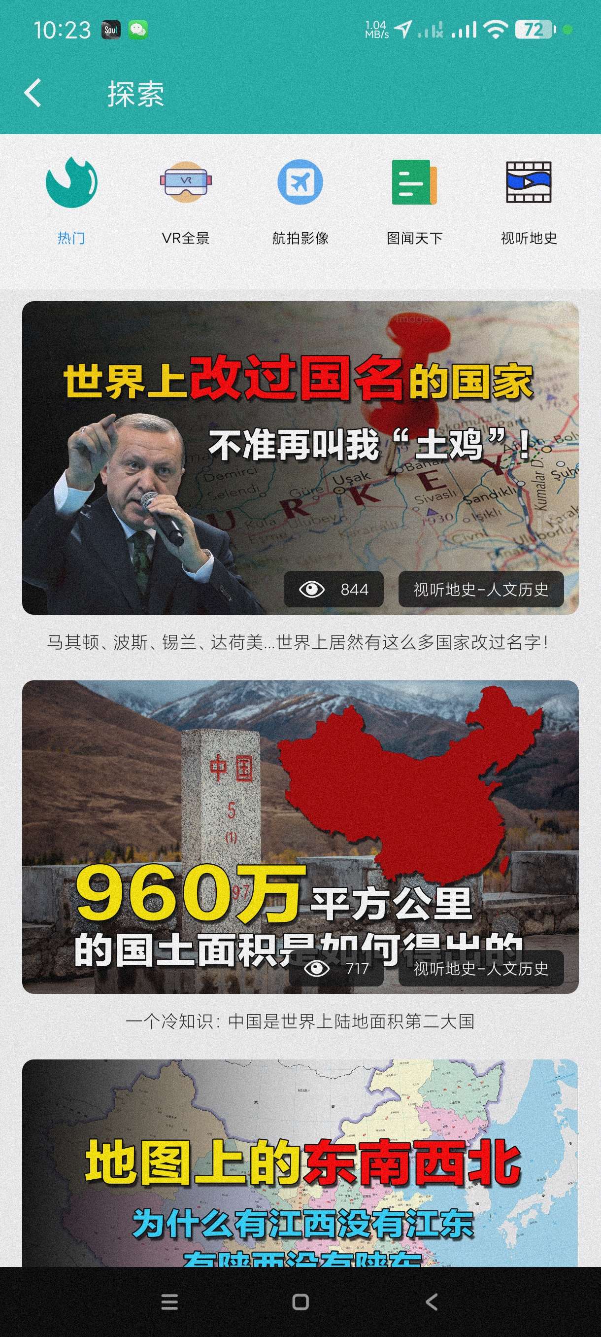 【分享】一起看地图5.0🔥3D地图导航~实景看全球~会员版