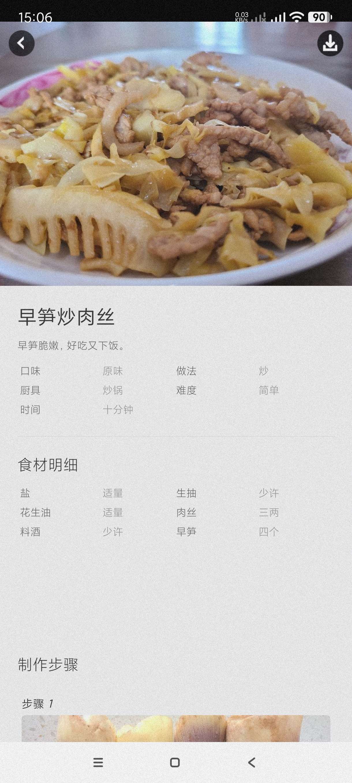 【分享】美食菜谱1.5.5🔥手把手教你做菜~吃货必备~高清会员