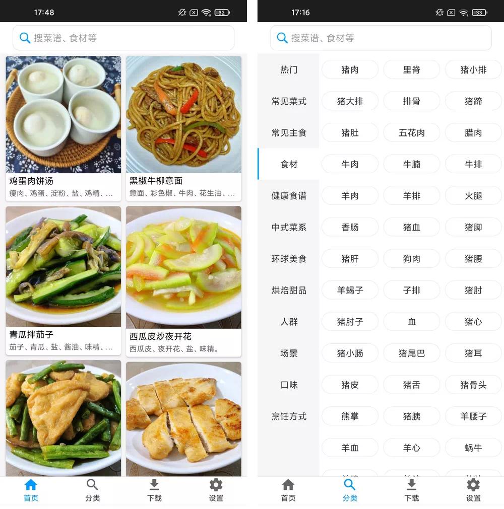 【分享】美食菜谱1.5.5🔥手把手教你做菜~吃货必备~高清会员