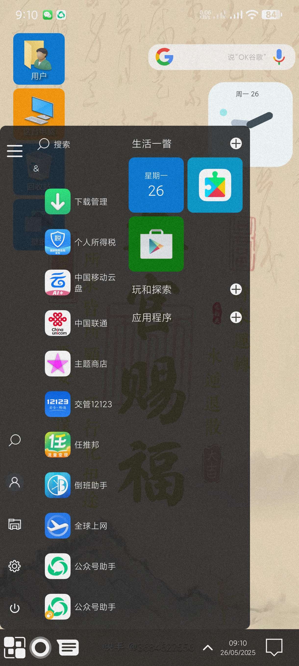 【分享】win11桌面8.97🔥手机变电脑~会员纯净版