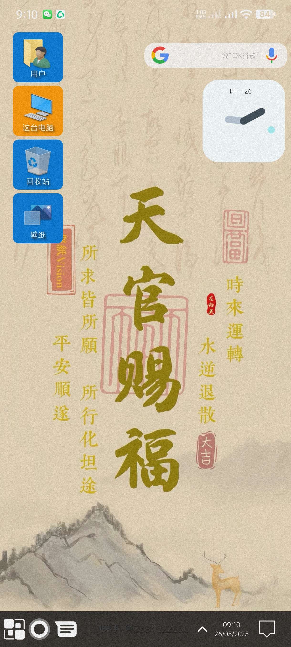 【分享】win11桌面8.97🔥手机变电脑~会员纯净版