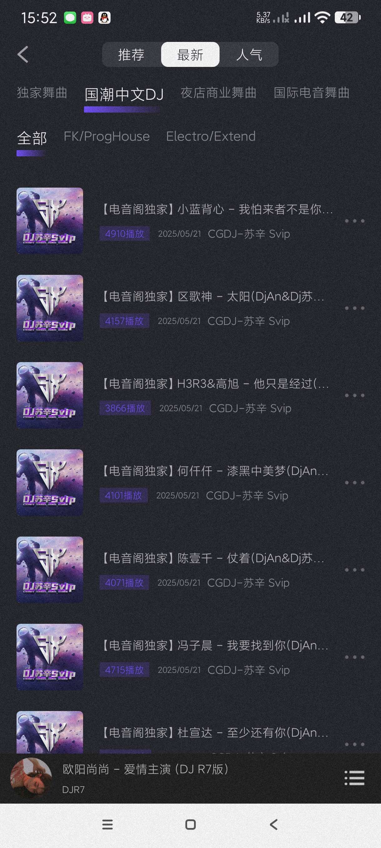 【分享】电音阁DJ3.1🔥海量舞曲DJ~随时随地蹦迪~纯净版~