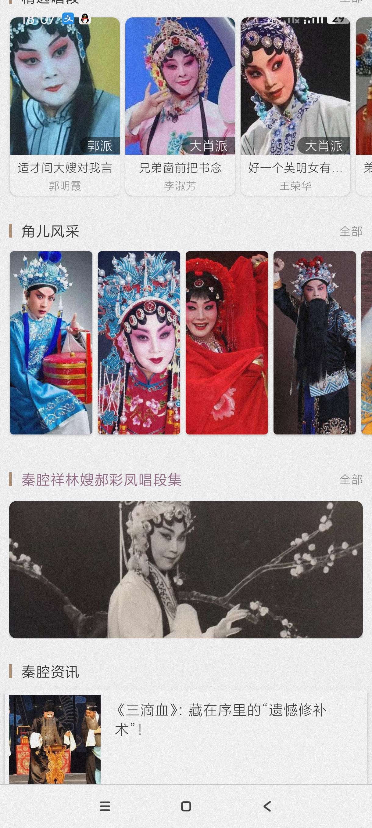 【分享】秦腔戏1.5.3🔥海量戏曲~各种戏子高清照片~无广告版