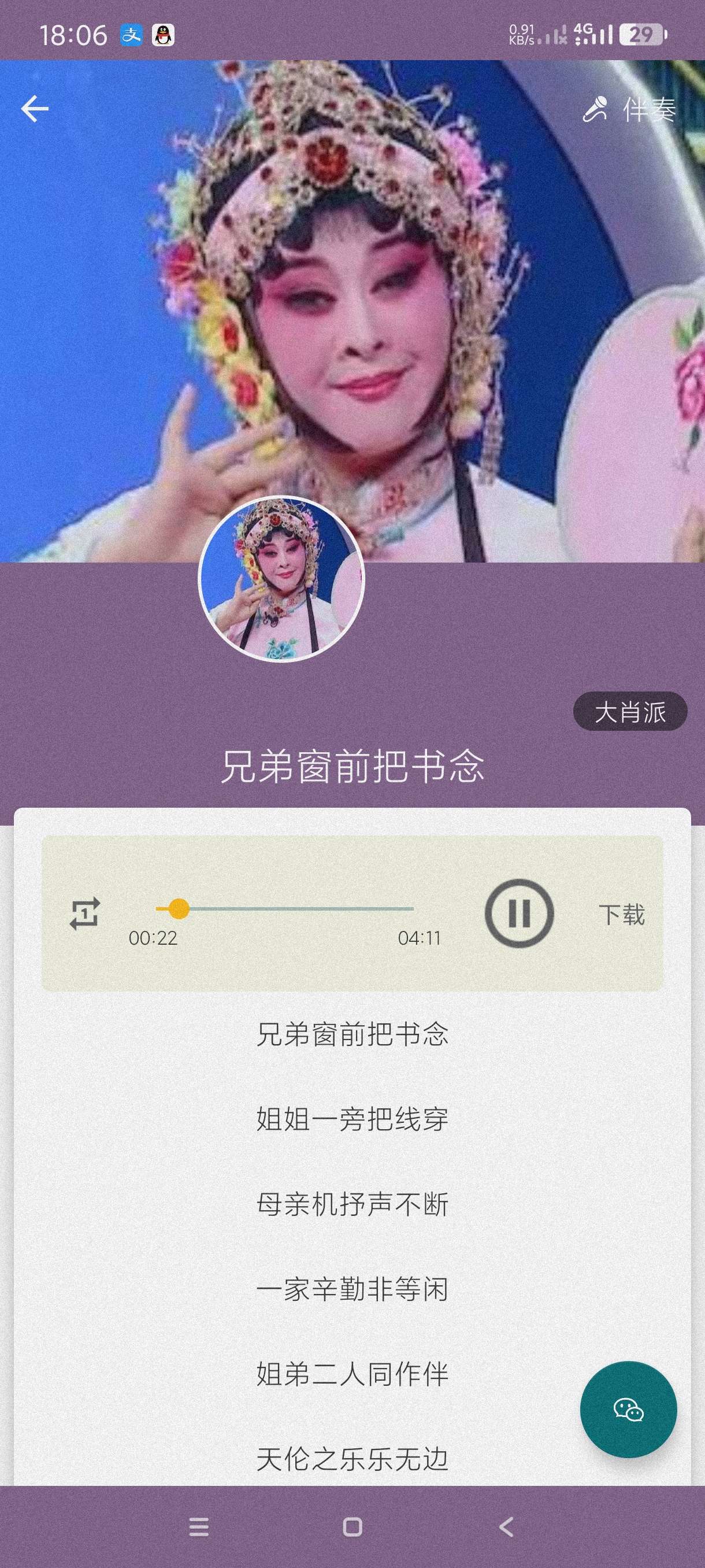 【分享】秦腔戏1.5.3🔥海量戏曲~各种戏子高清照片~无广告版