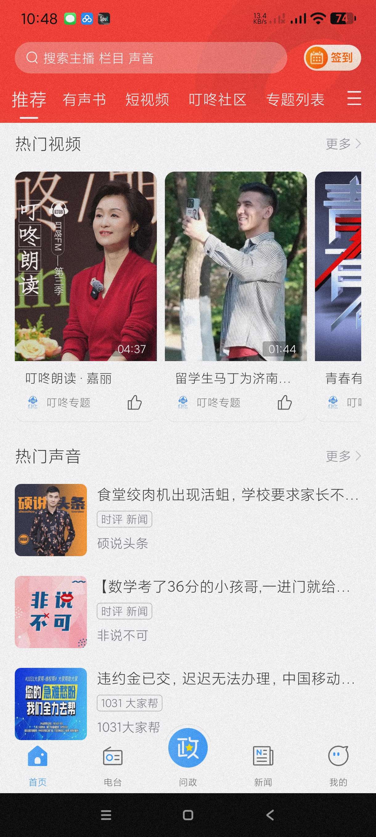 【分享】叮咚FM电台4.3.01🔥电台~广播~新闻~短视频一体