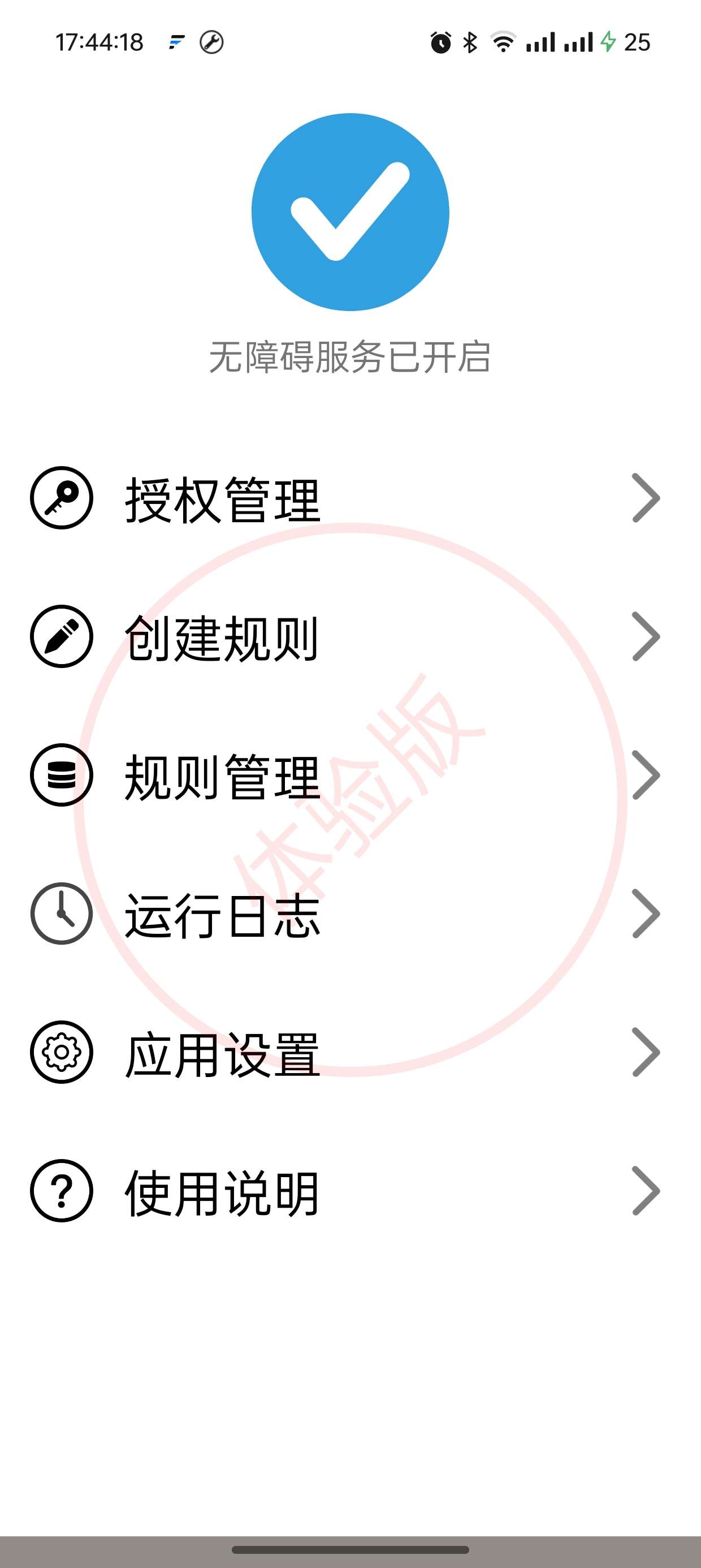 【分享】TapClick12.4🔥内置跳广告规则广告大杀器🔥