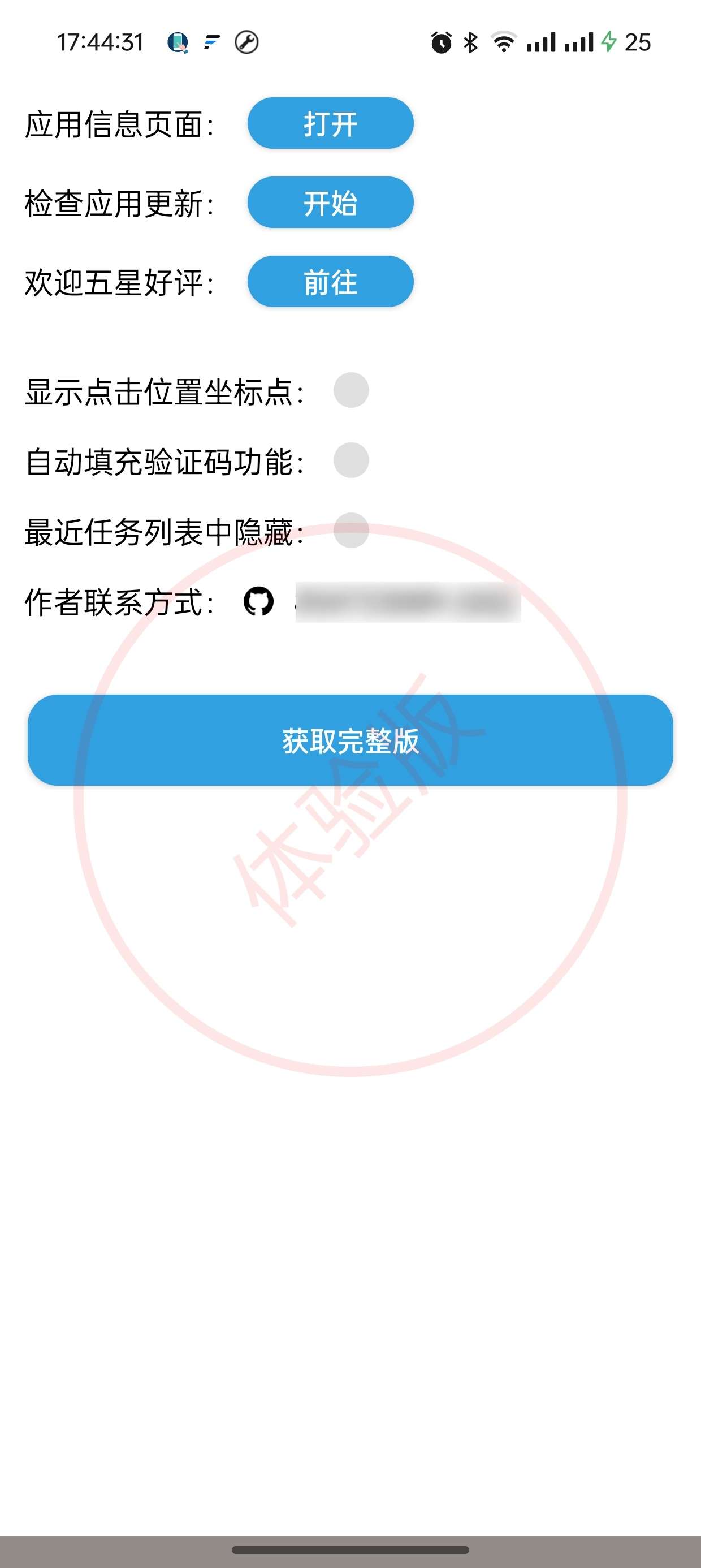 【分享】TapClick12.4🔥内置跳广告规则广告大杀器🔥