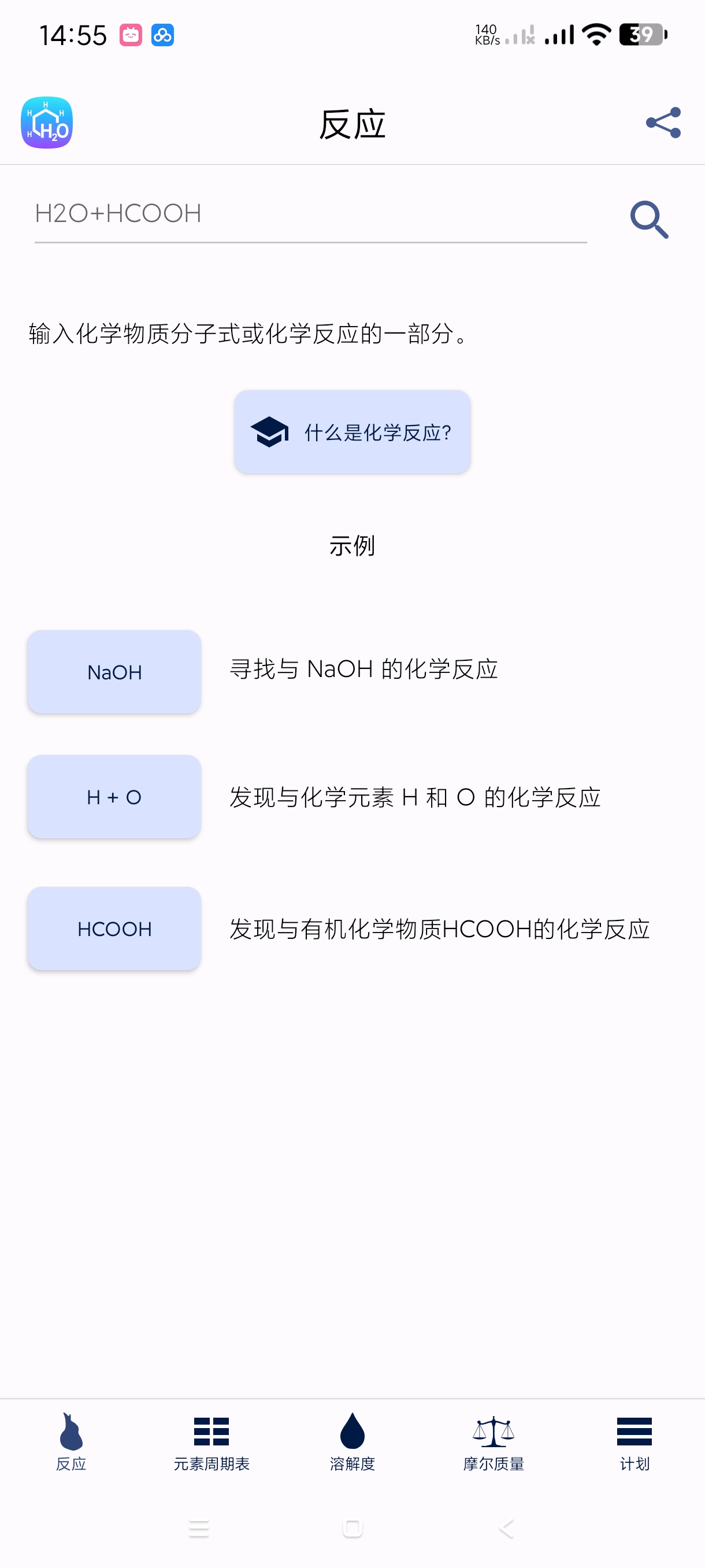 【分享】化学5.0.7🔥解锁高级版vip