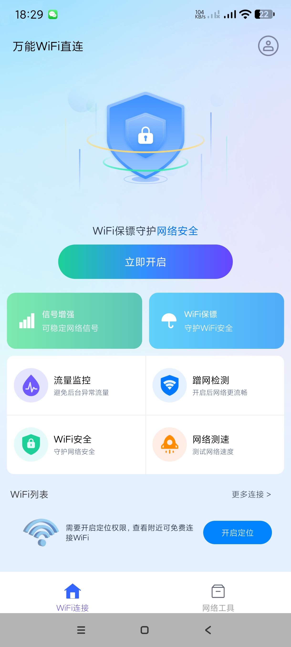 【分享】万能钥匙直连🔥一键链接各种WIF🔥免费无广