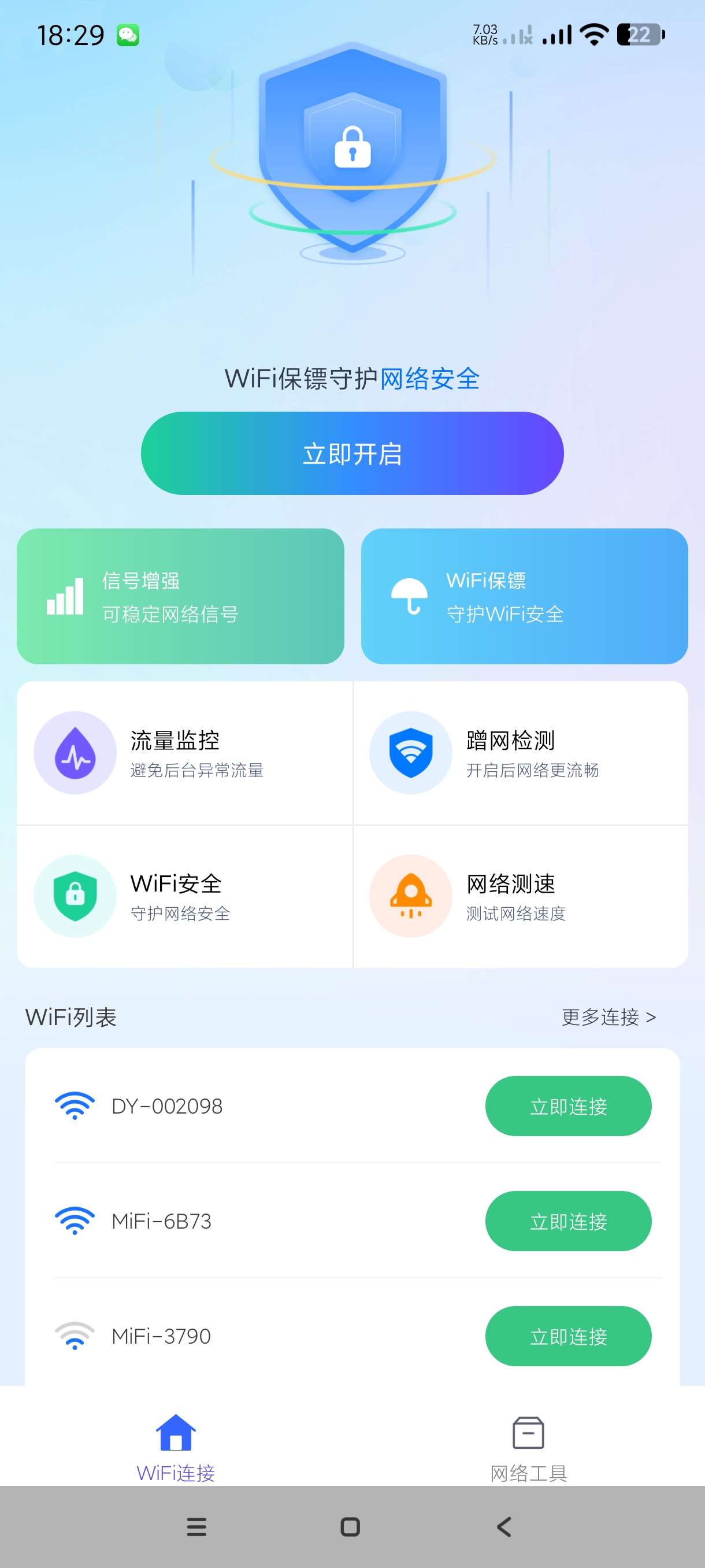 【分享】万能钥匙直连🔥一键链接各种WIF🔥免费无广