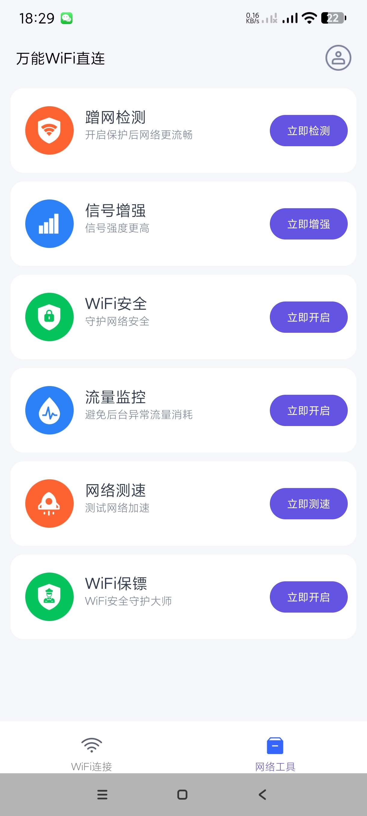 【分享】万能钥匙直连🔥一键链接各种WIF🔥免费无广