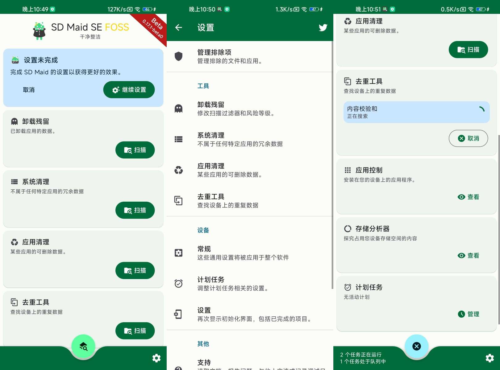 【分享】垃圾清理1.4.11🔥SD女仆专注清理~会员版
