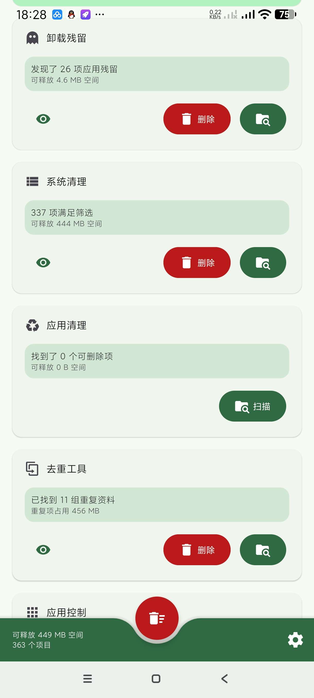 【分享】垃圾清理1.4.11🔥SD女仆专注清理~会员版