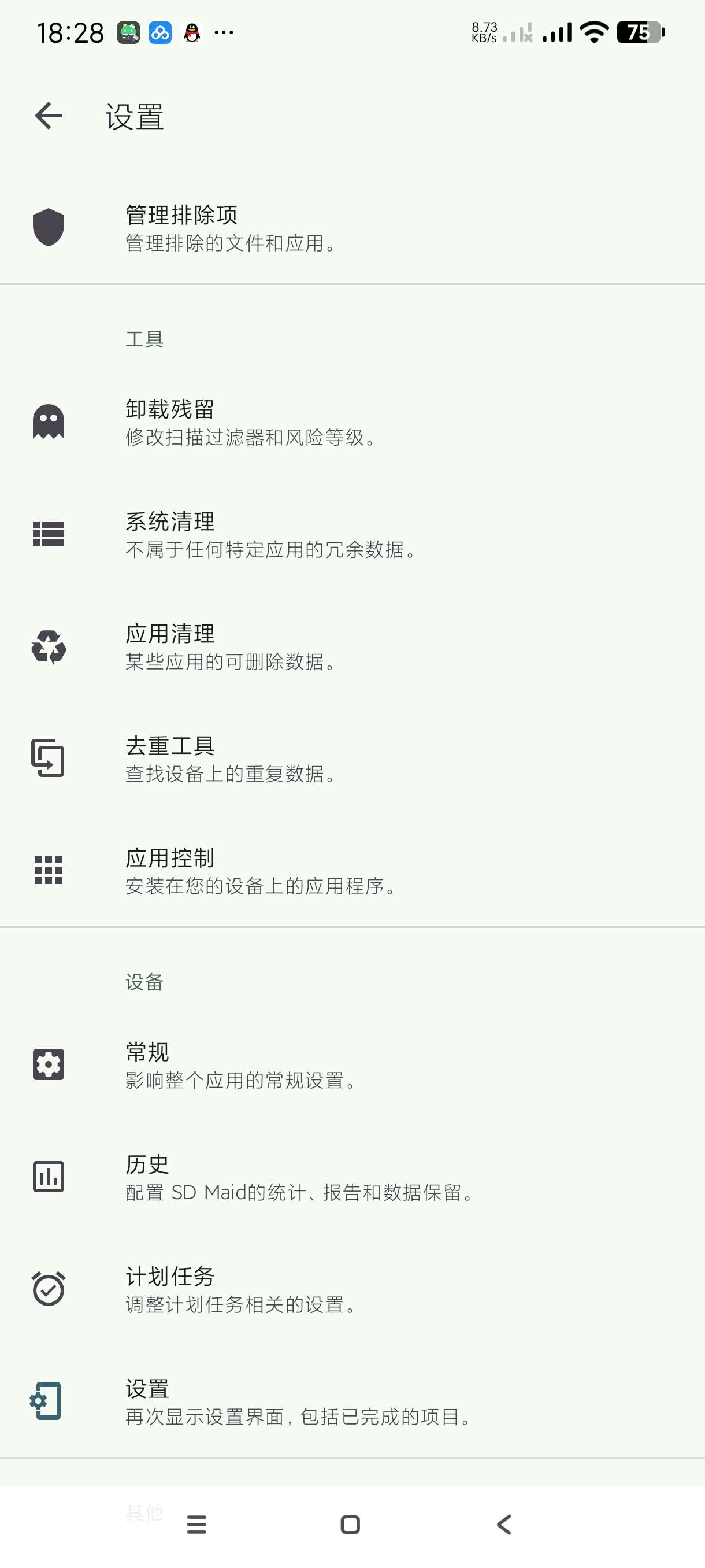 【分享】垃圾清理1.4.11🔥SD女仆专注清理~会员版