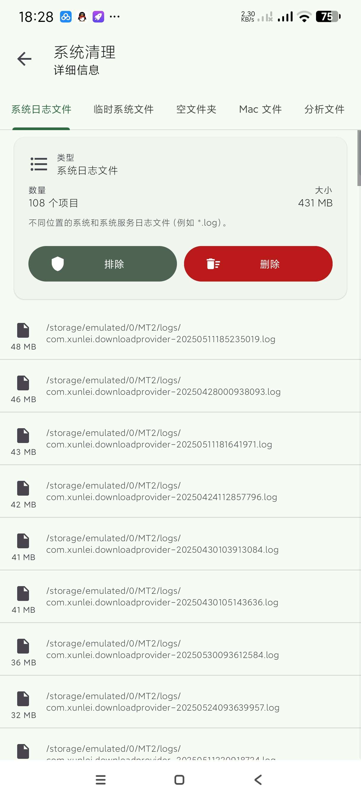 【分享】垃圾清理1.4.11🔥SD女仆专注清理~会员版