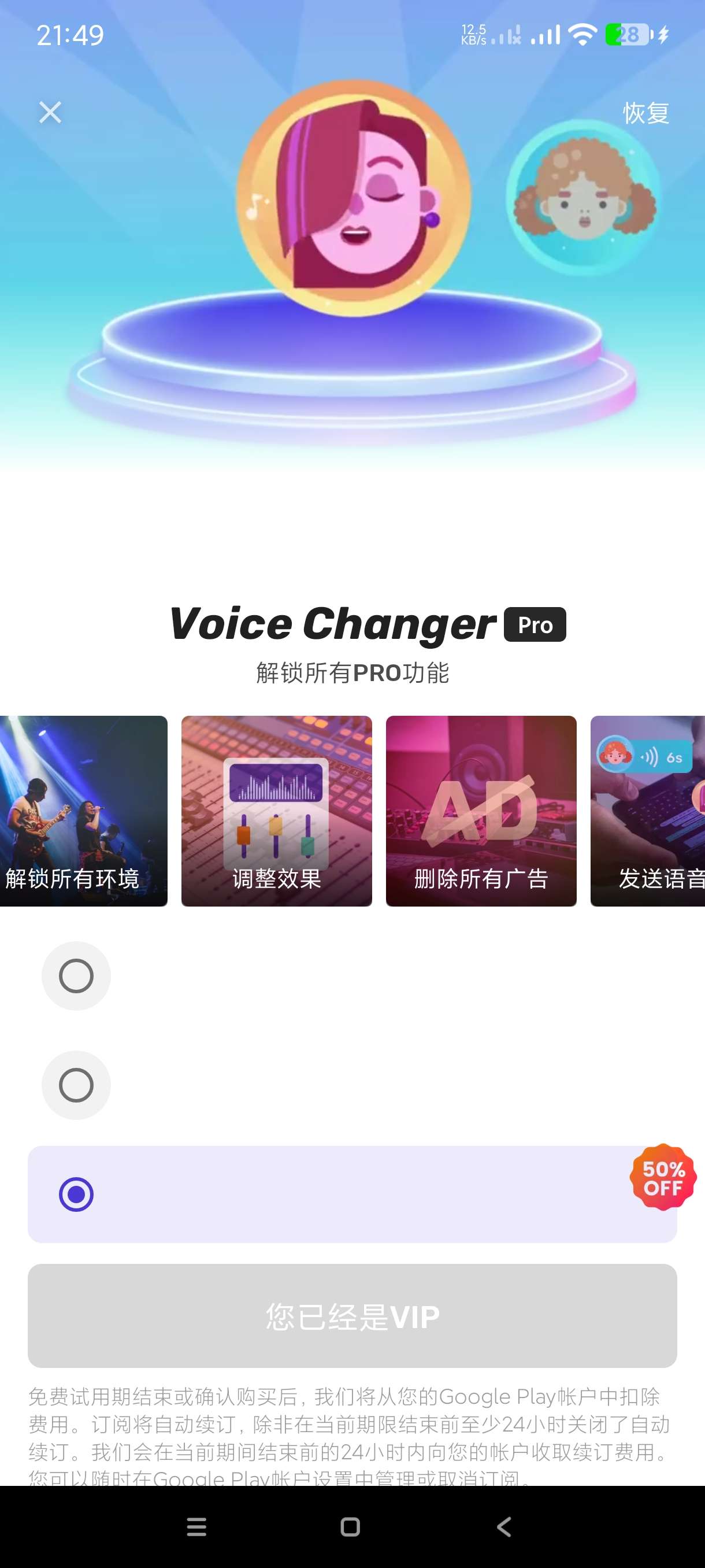 【分享】变声器1.02.86🔥最权威的恶搞变音器~会员版