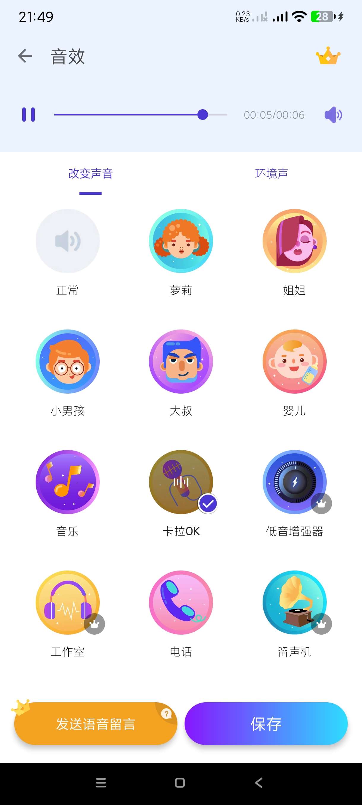 【分享】变声器1.02.86🔥最权威的恶搞变音器~会员版