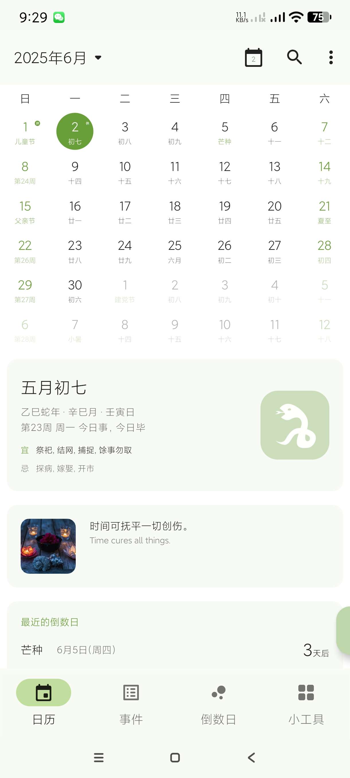【分享】一叶日历1.20🔥日历工具~倒数日~等实用功能