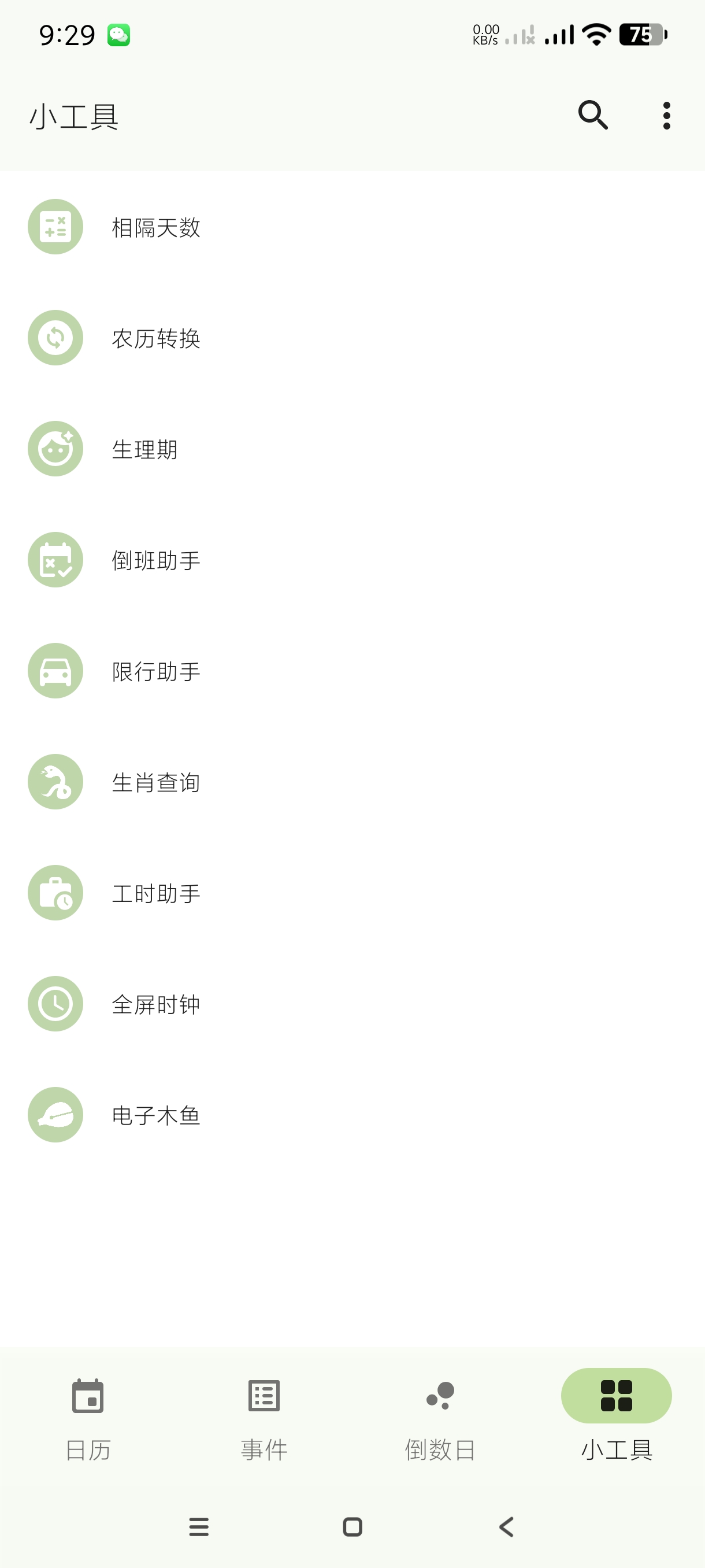 【分享】一叶日历1.20🔥日历工具~倒数日~等实用功能