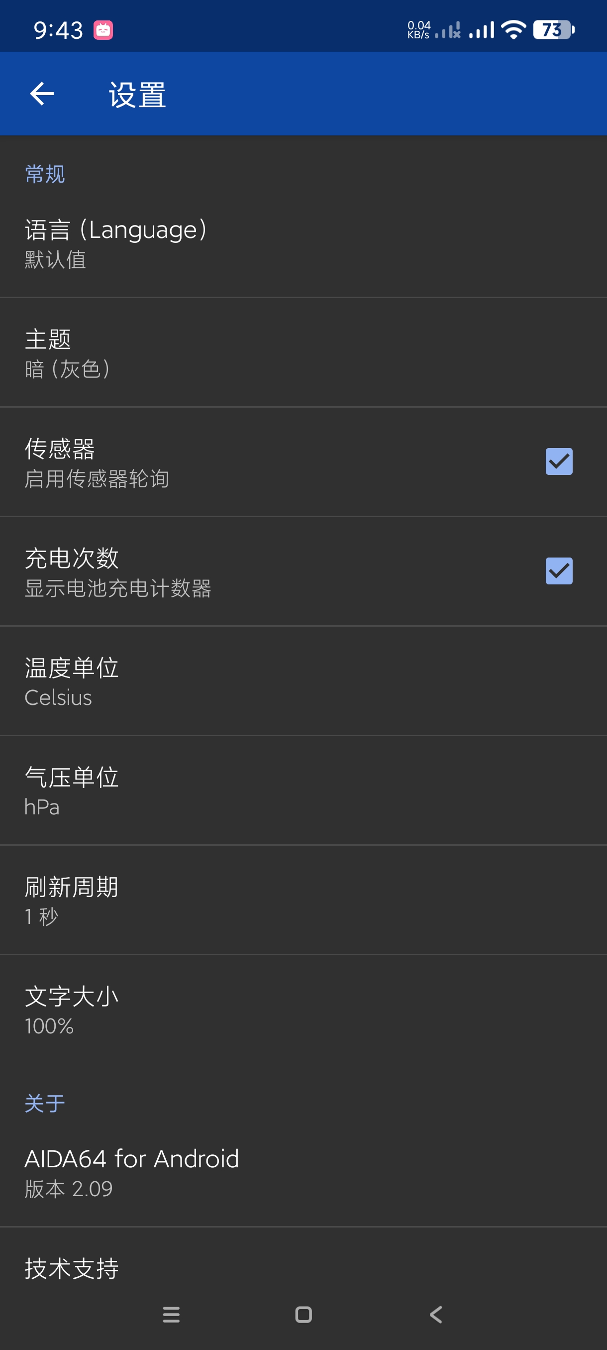 【分享】AIDA64_2.09🔥安卓版手机硬件检测工具🔥纯净