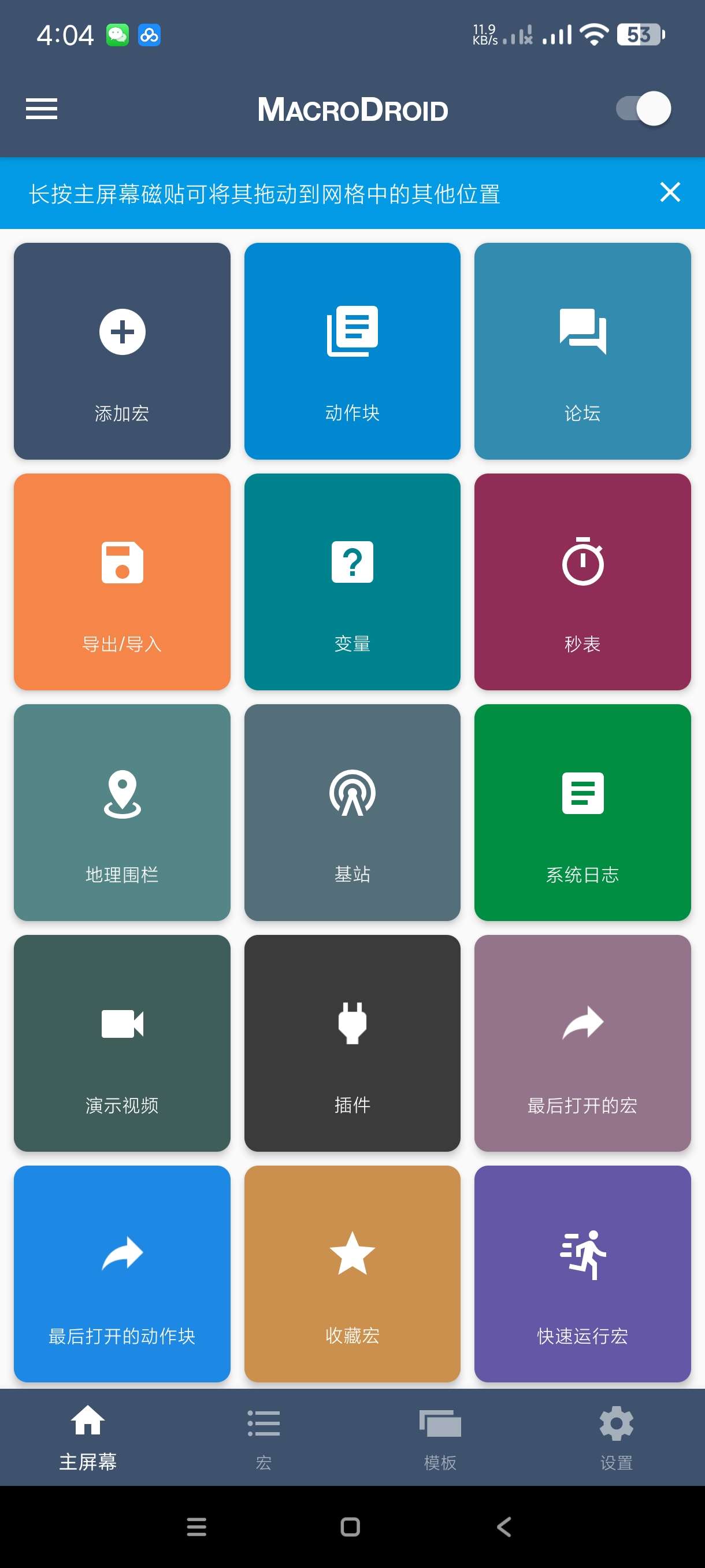 【分享】MacroDroid5.54.6🔥自动任务解放双手