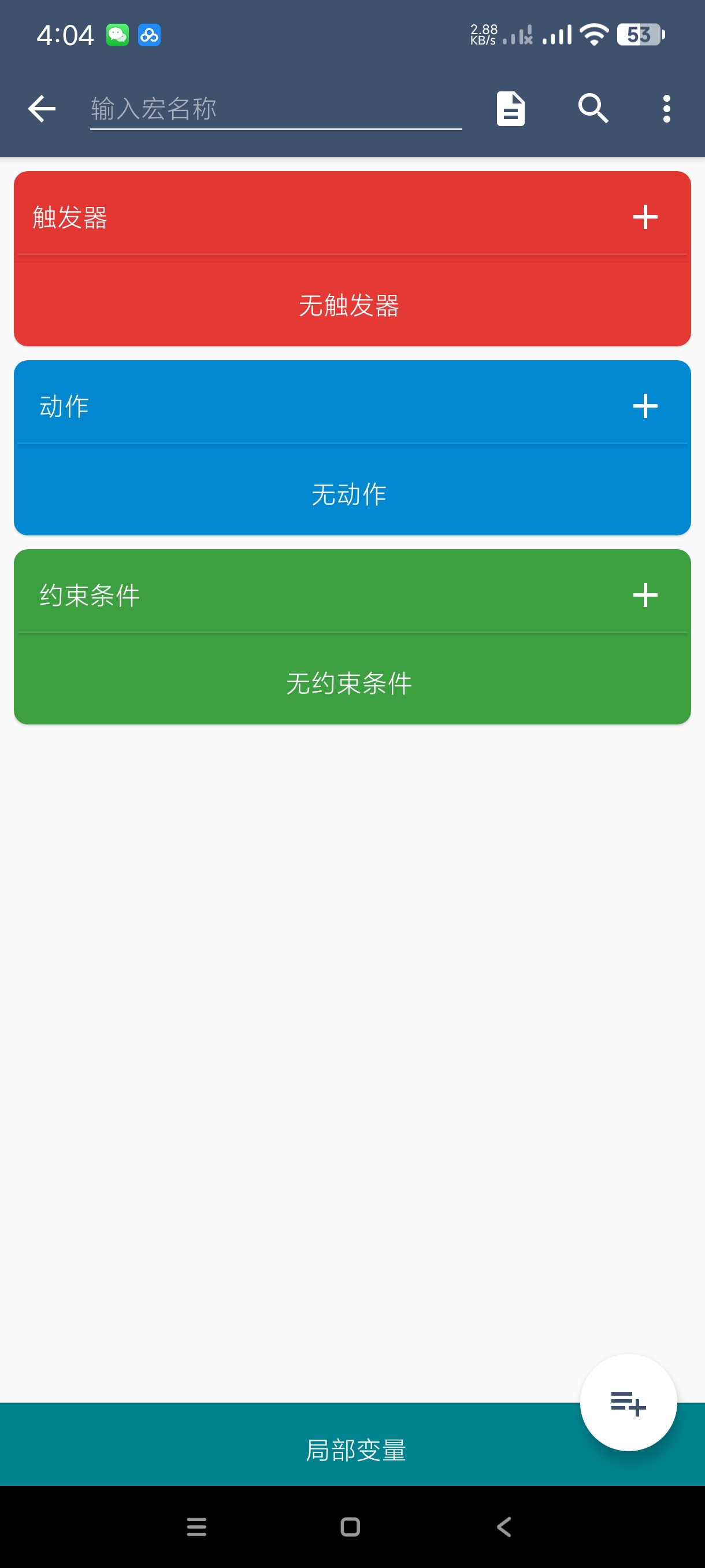 【分享】MacroDroid5.54.6🔥自动任务解放双手