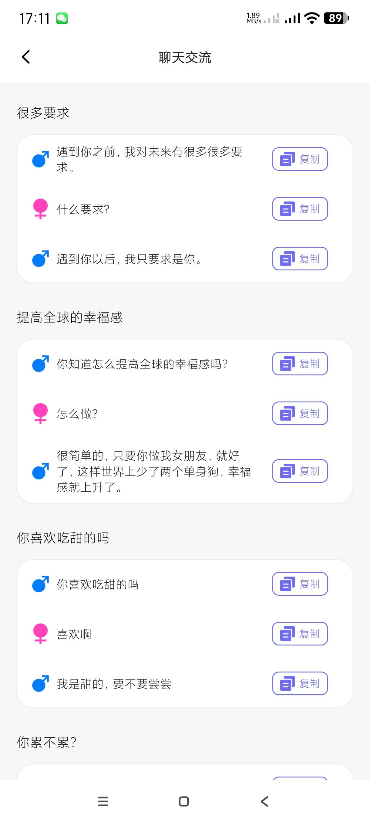 【分享】恋爱聊天术1.3🔥手把手教您恋爱～撩妹～泡帅哥