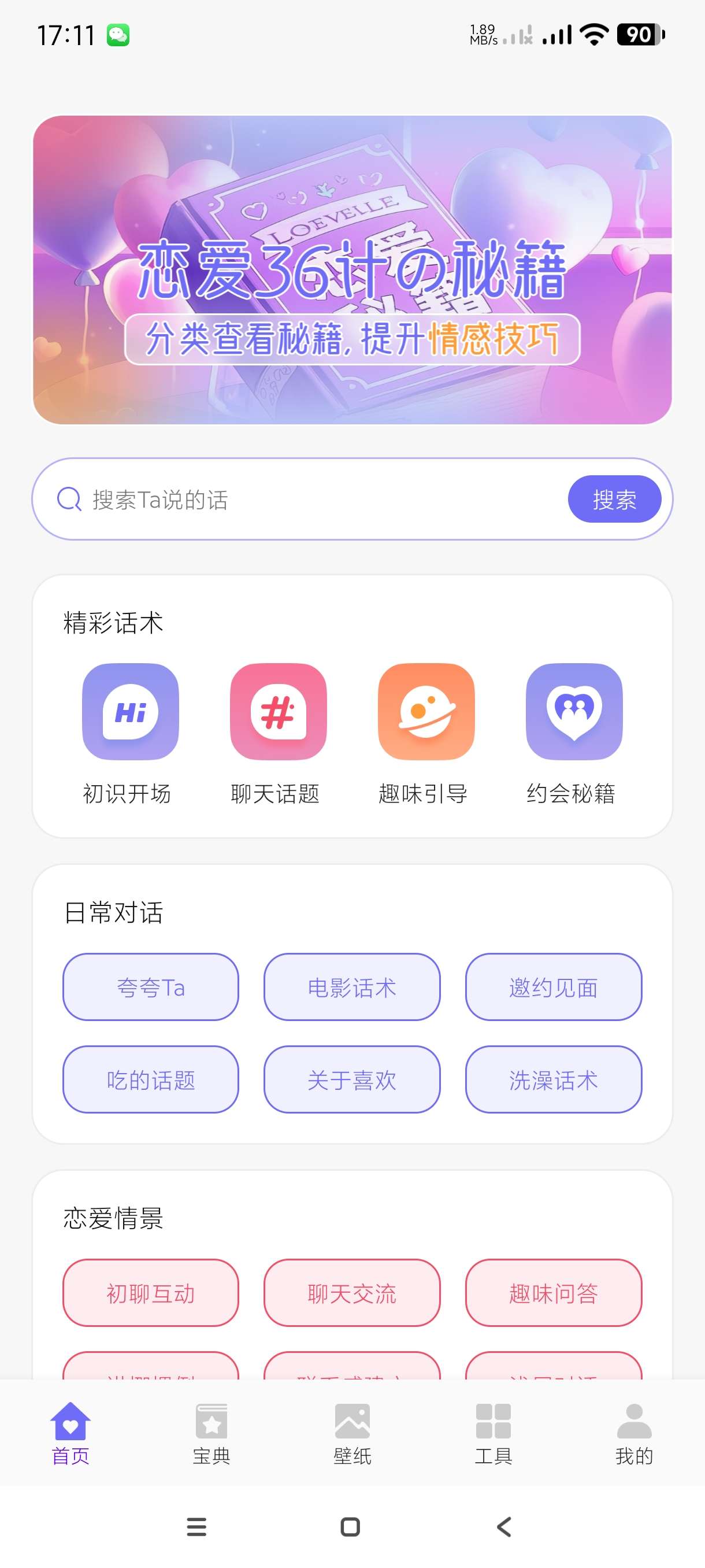 【分享】恋爱聊天术1.3🔥手把手教您恋爱～撩妹～泡帅哥