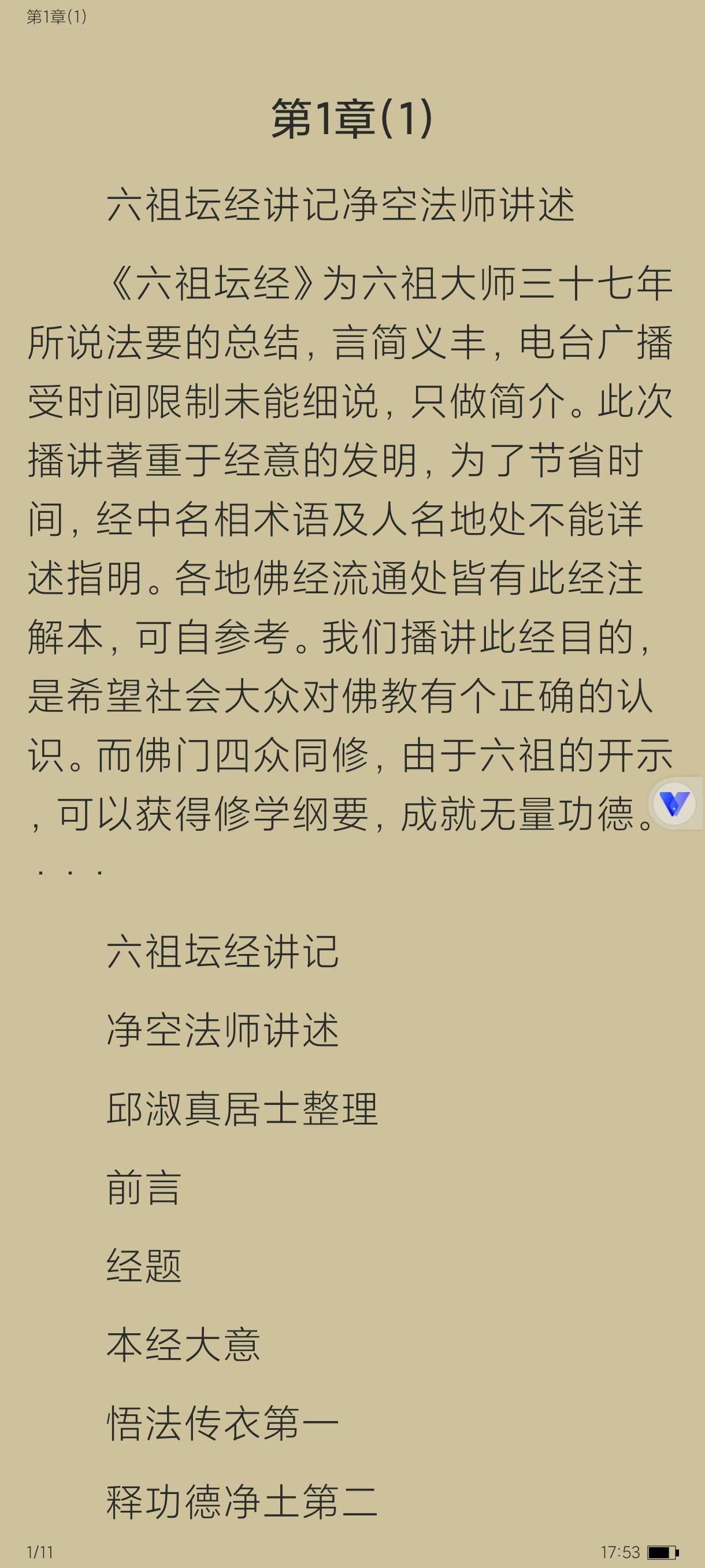 【分享】听佛经5.2🔥学佛法修心性~静心咒~往生咒~大悲咒都有