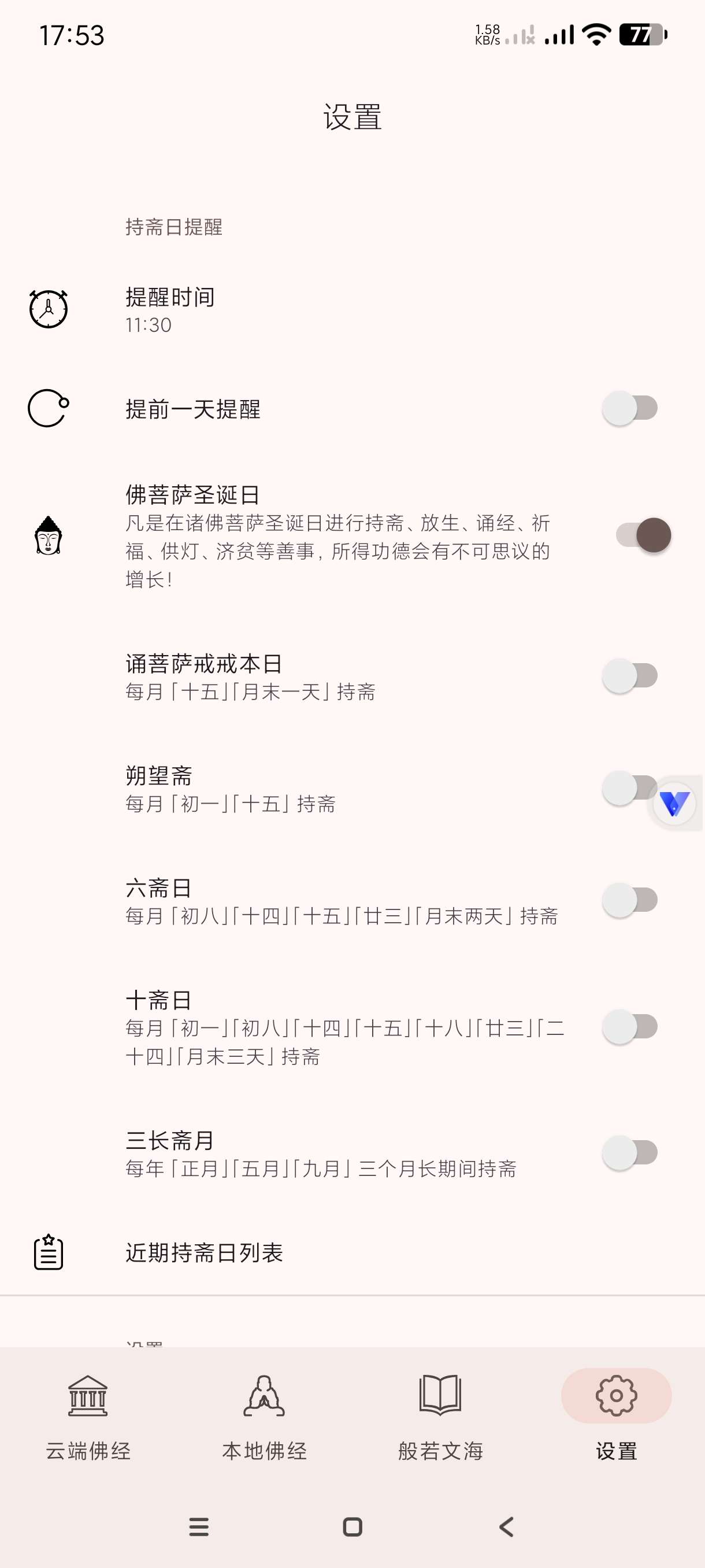 【分享】听佛经5.2🔥学佛法修心性~静心咒~往生咒~大悲咒都有