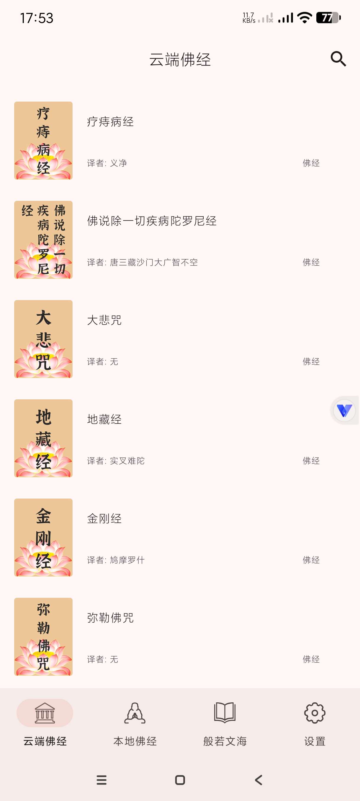 【分享】听佛经5.2🔥学佛法修心性~静心咒~往生咒~大悲咒都有