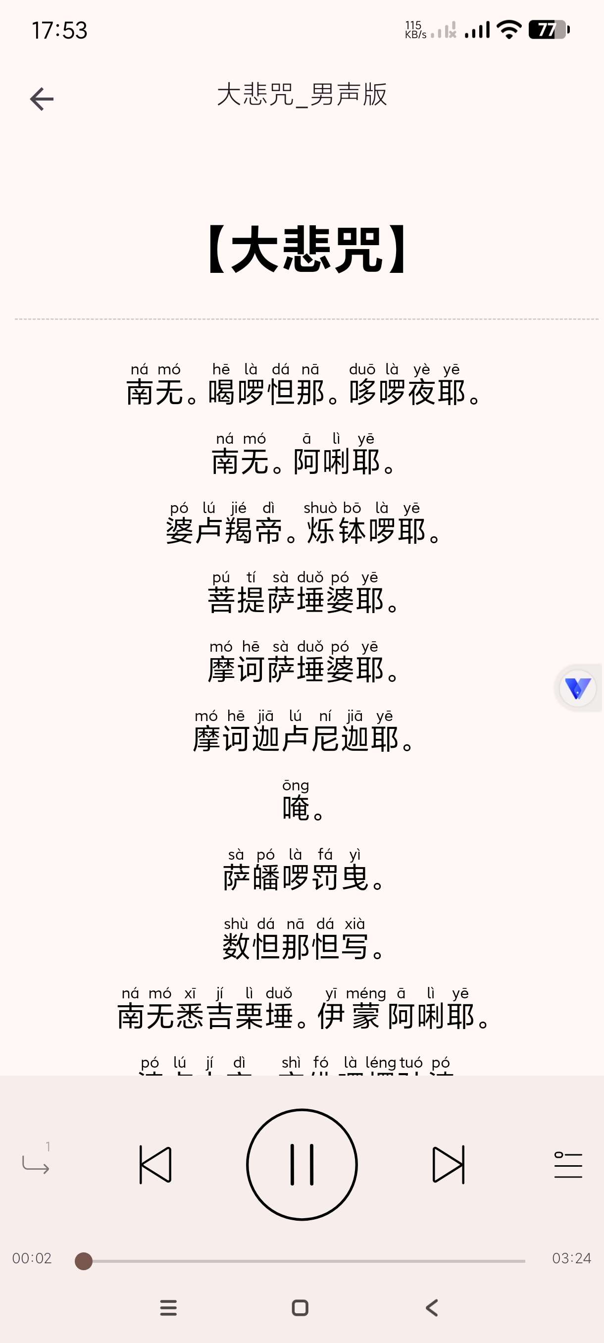 【分享】听佛经5.2🔥学佛法修心性~静心咒~往生咒~大悲咒都有