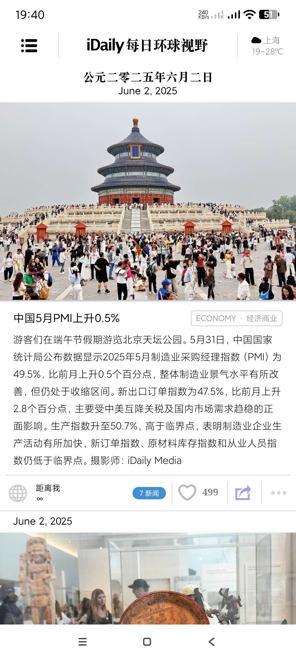 【分享】环球日报0.3.4🔥全球新闻日报~纯净版无广