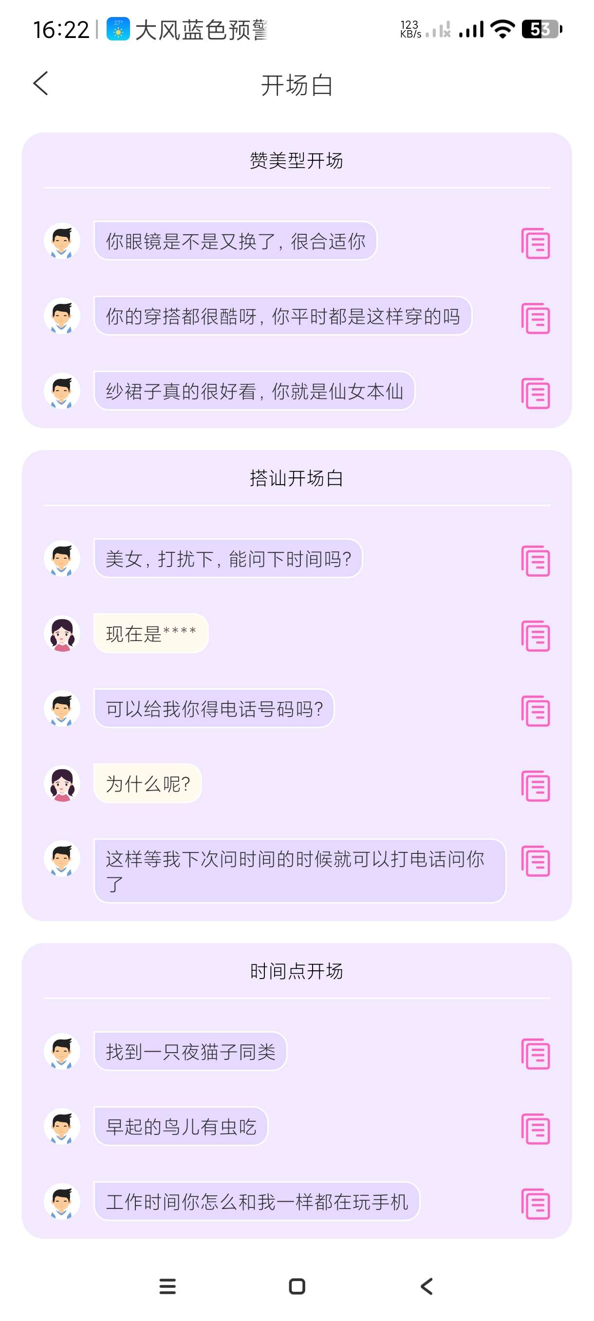 【分享】情话微甜1.3🔥撩妹~约会~土味情话~表情包神器