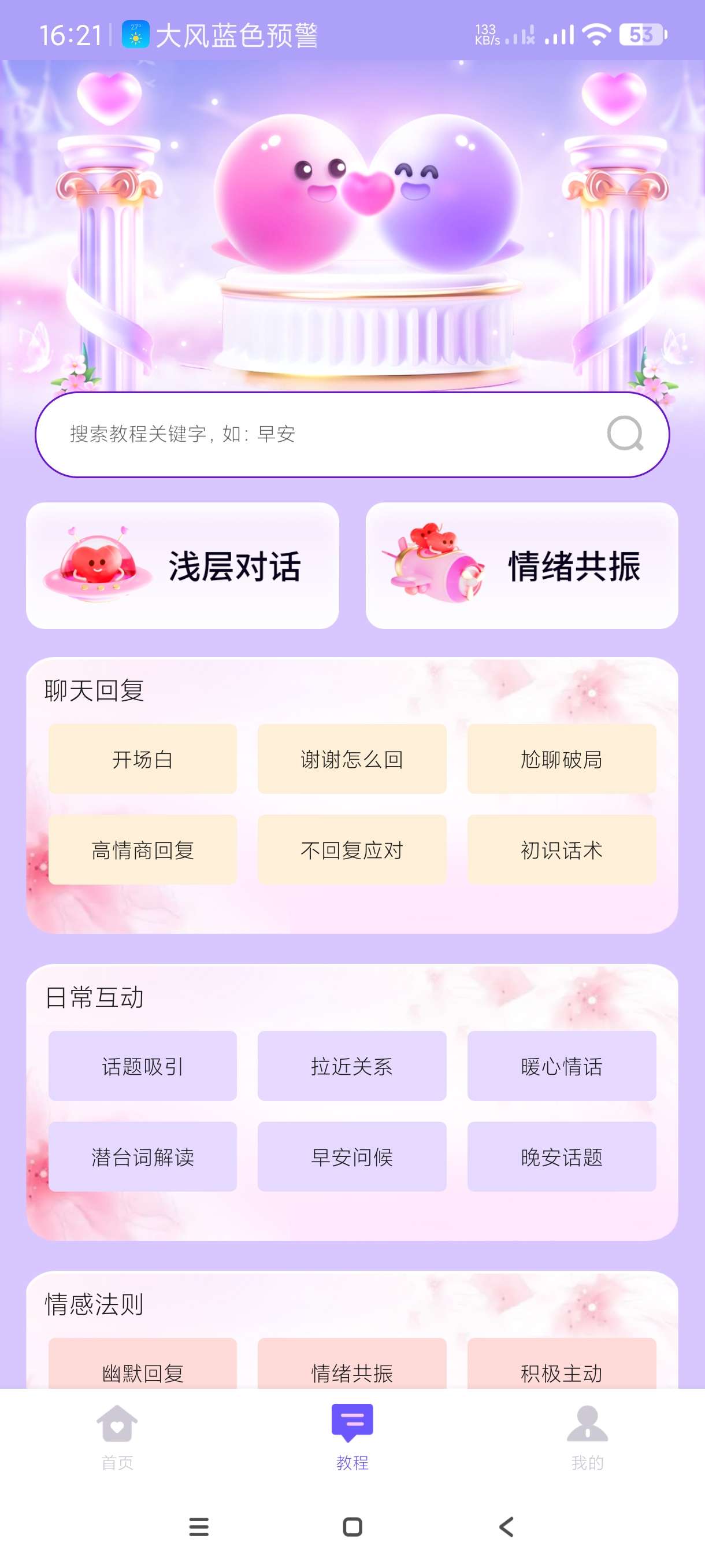 【分享】情话微甜1.3🔥撩妹~约会~土味情话~表情包神器
