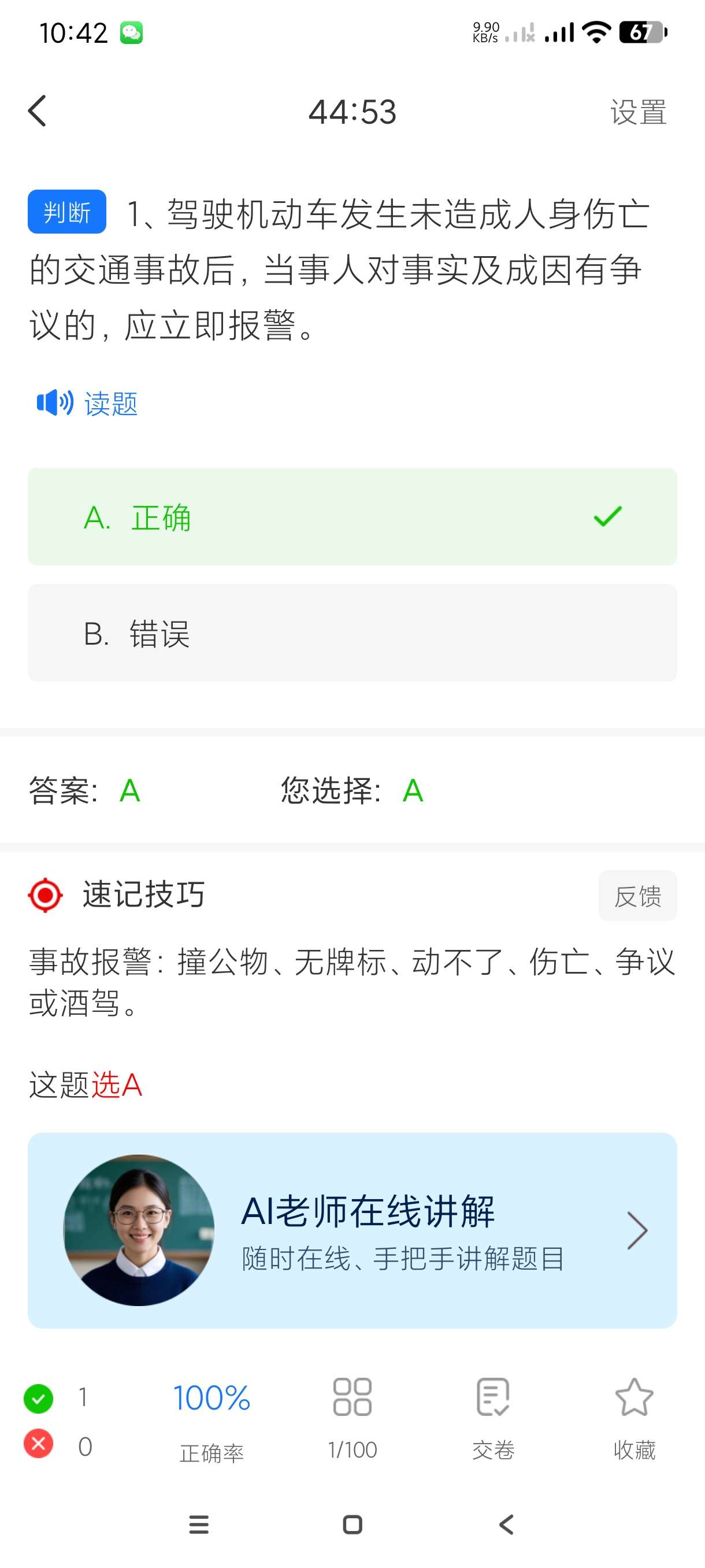 【分享】懒熊驾考1.3.7🔥驾考神器~科一至科四满分教程