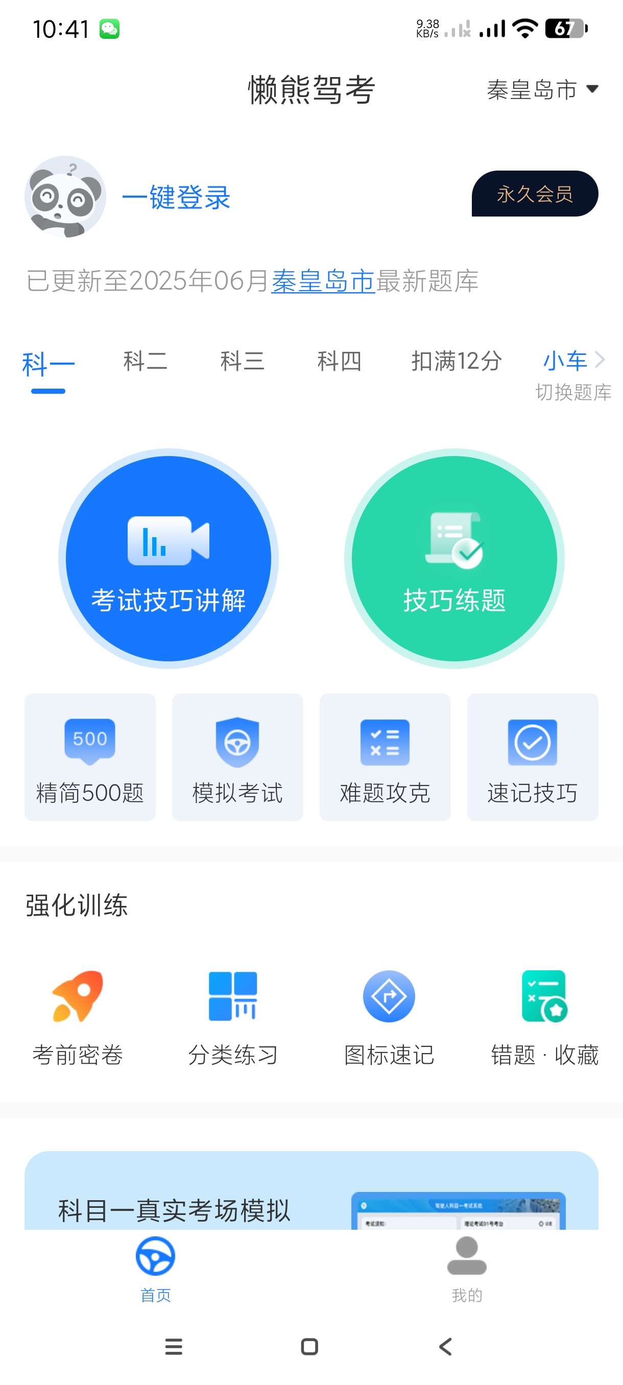 【分享】懒熊驾考1.3.7🔥驾考神器~科一至科四满分教程