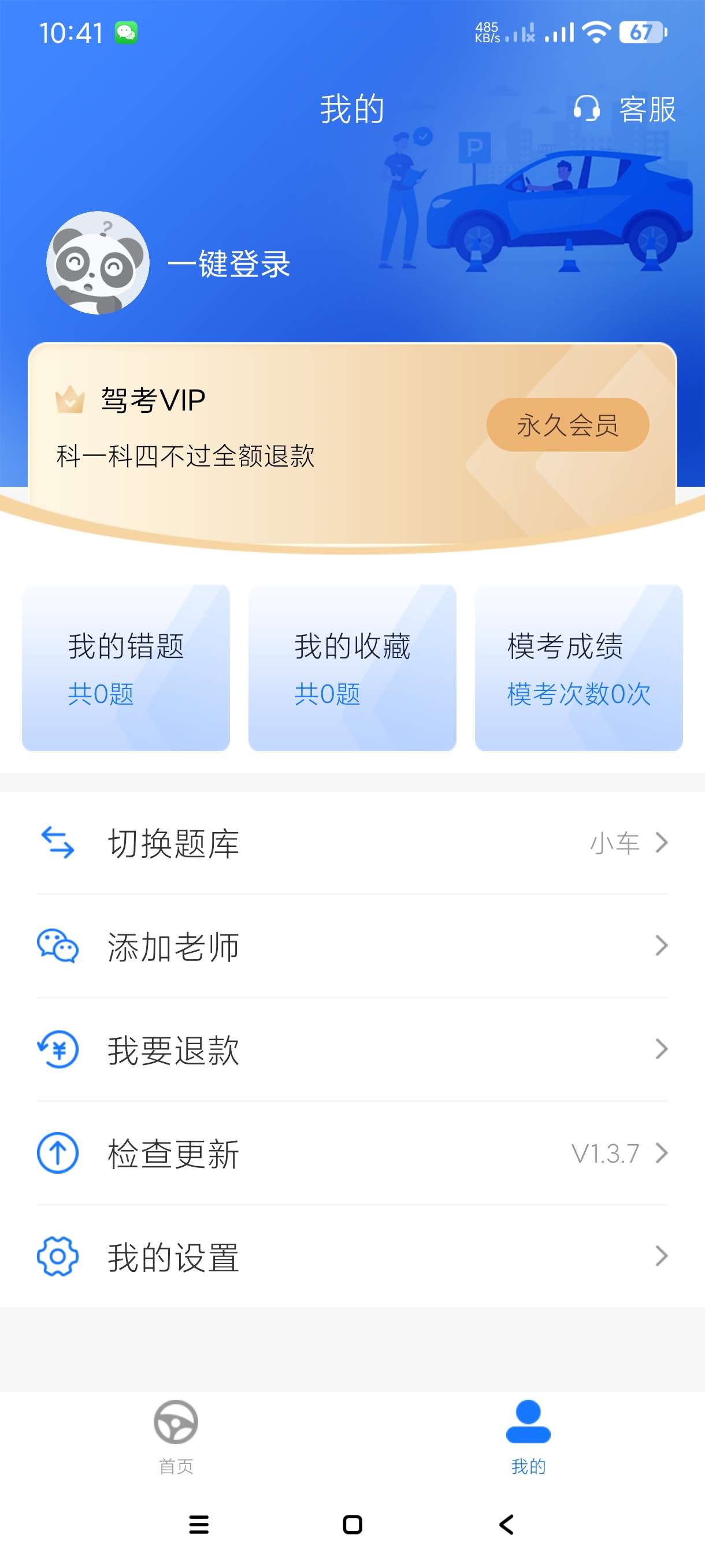 【分享】懒熊驾考1.3.7🔥驾考神器~科一至科四满分教程