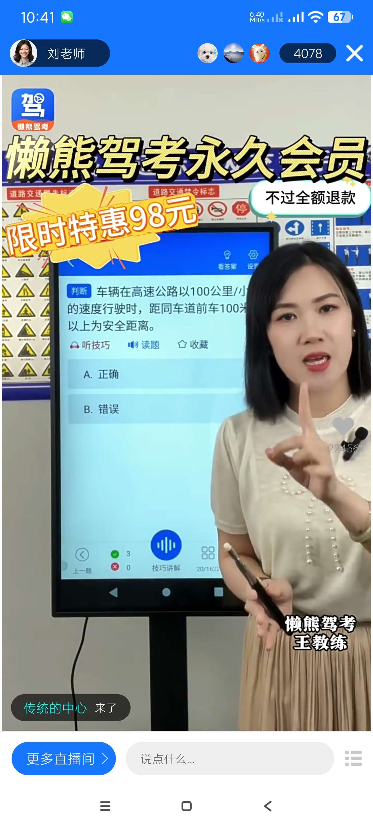 【分享】懒熊驾考1.3.7🔥驾考神器~科一至科四满分教程