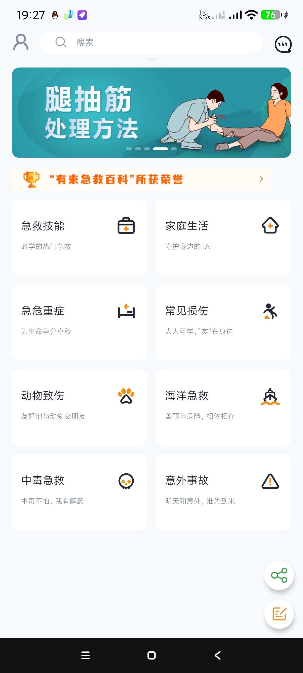 【分享】有来急救百科1.0.73🔥急救知识~人工呼吸技巧等等