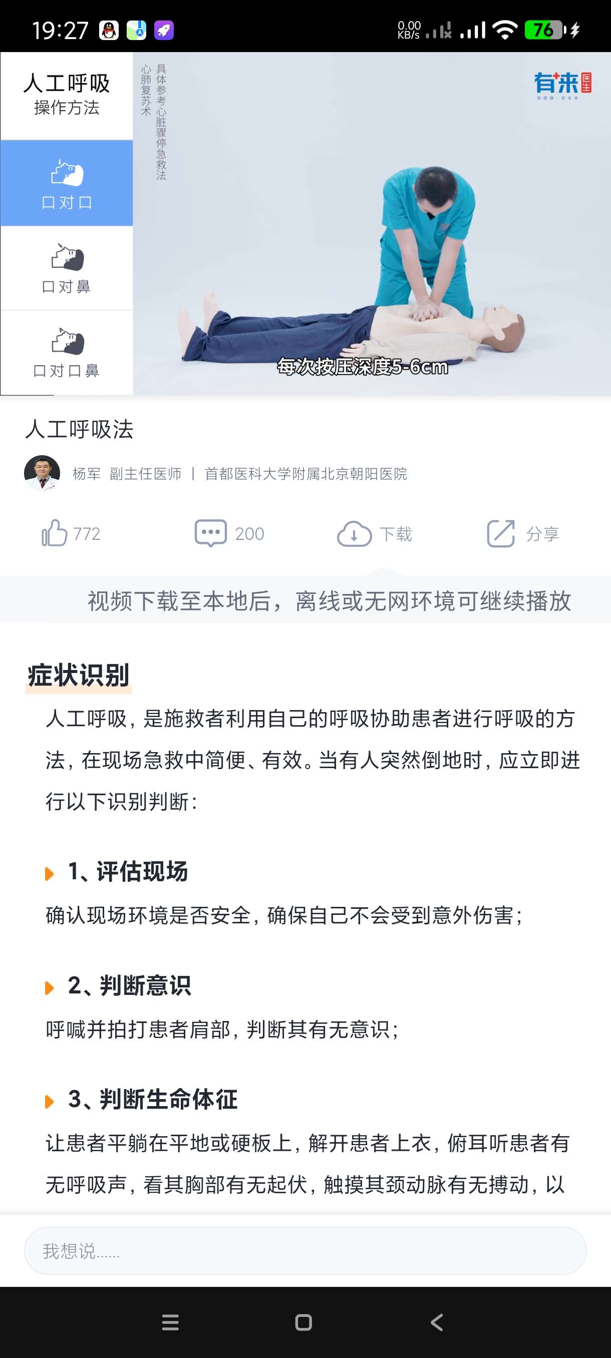 【分享】有来急救百科1.0.73🔥急救知识~人工呼吸技巧等等