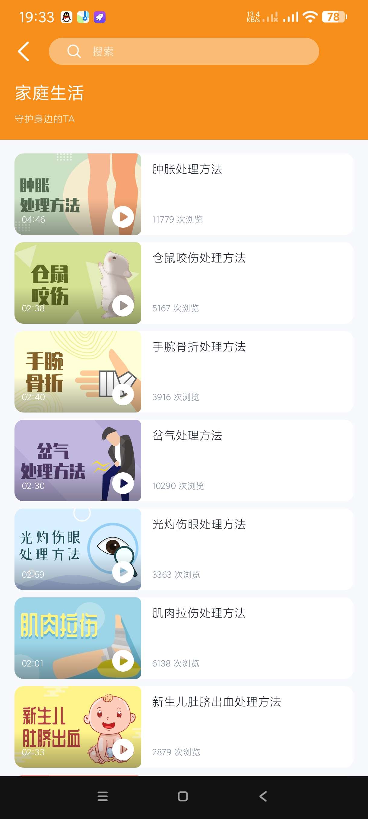 【分享】有来急救百科1.0.73🔥急救知识~人工呼吸技巧等等