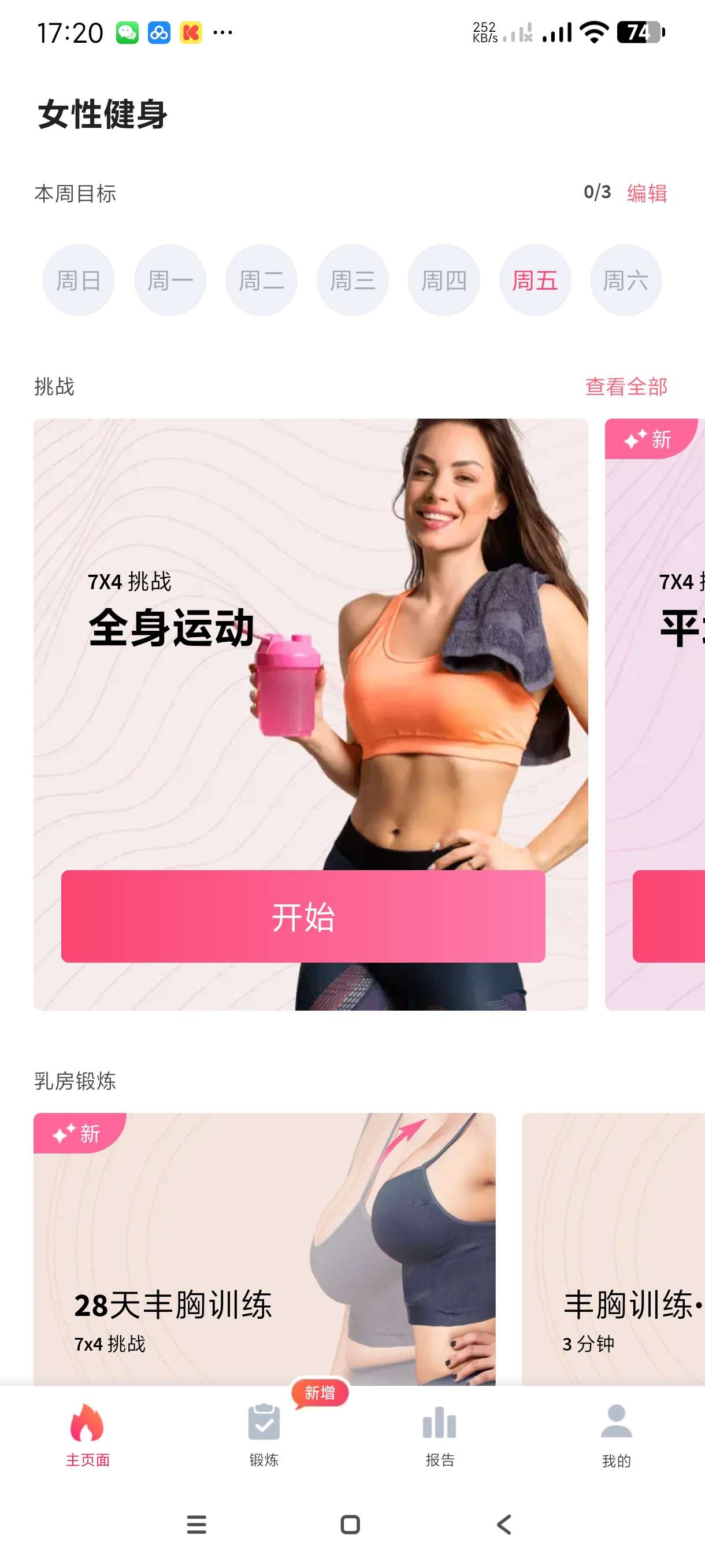 【合集】男生健身会员版🔥女生健身会员版🔥万能应用锁会员版🔥