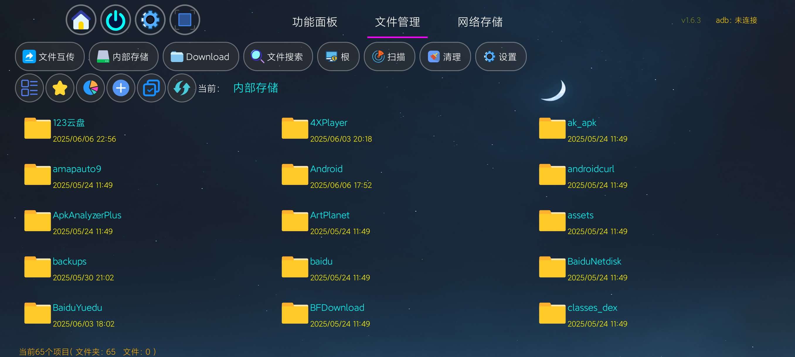 【分享】应用管家1.6.3🔥电视应用管理 支持车机